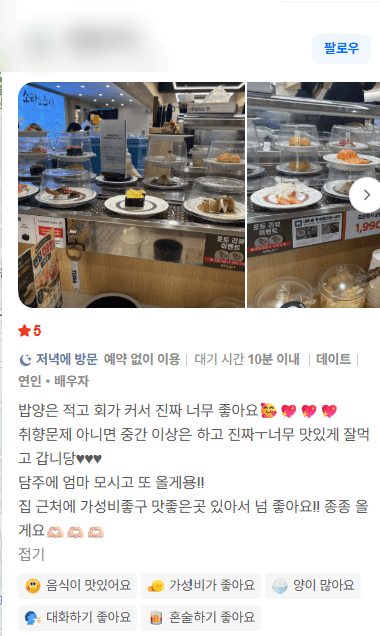소라노스시 고객 방문 후기 캡처
